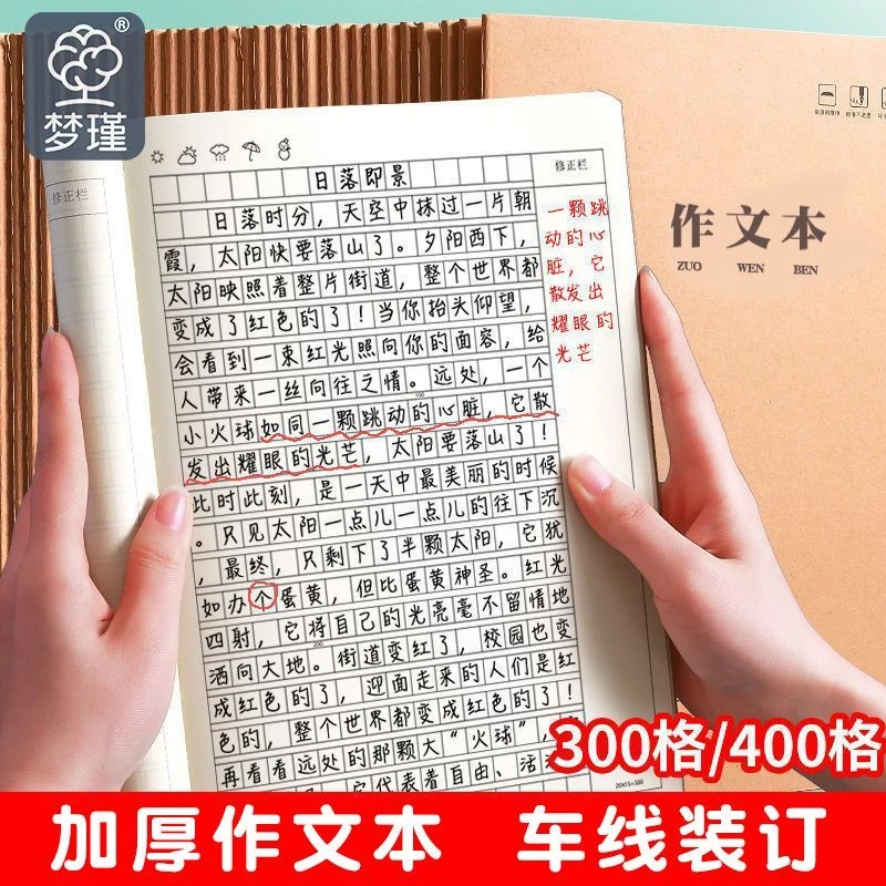 16K牛皮加厚作文本作业本语文本加厚B5大格子初高中生小学生专用