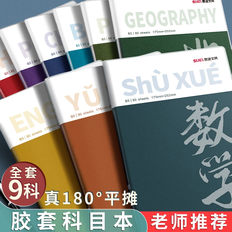 分科目笔记本子加厚胶套本初高中生语文数学英语各科纠错本作业本