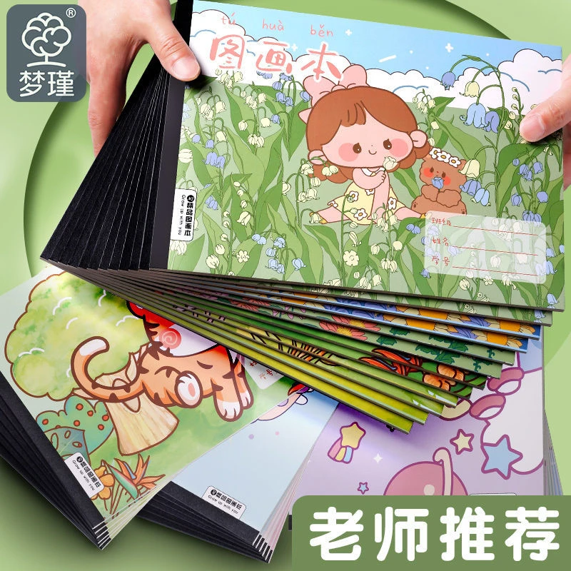A4可爱图画本画画纸儿童幼儿园小学生空白美术绘画本卡通大号涂鸦