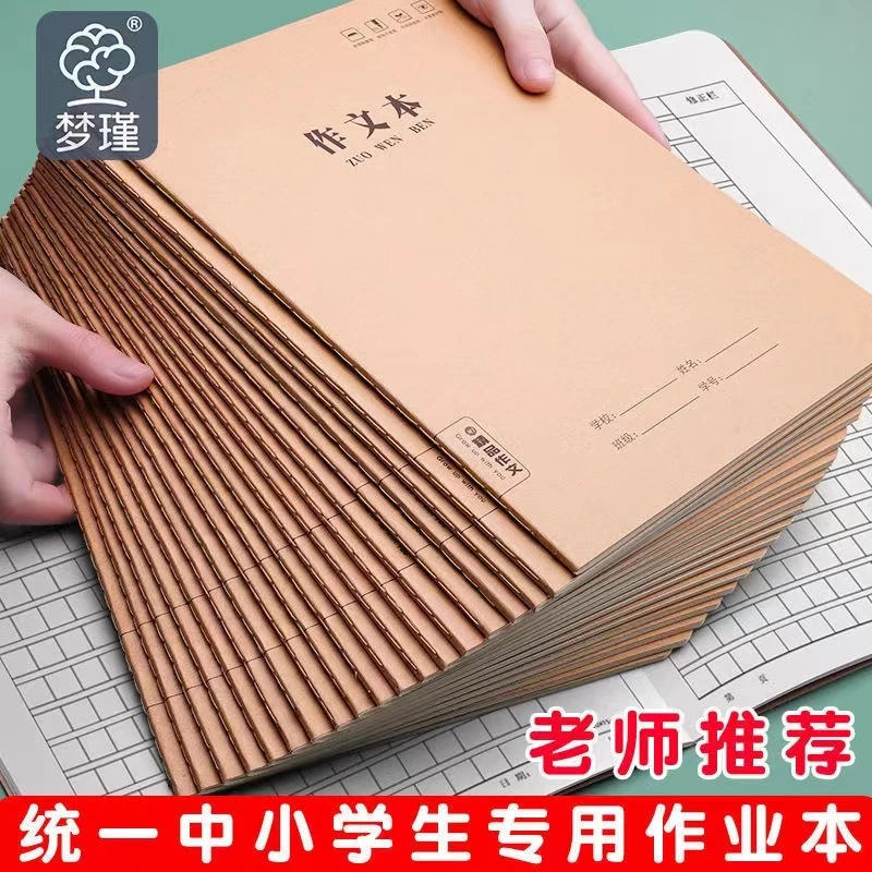 16K作文本加厚400格车线本A5语文作文簿300字B5初中统一大牛皮本