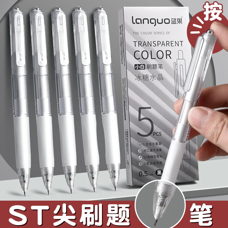ST速干刷题笔中性笔按动小白笔圆珠笔式签字笔头黑笔高颜值水笔芯