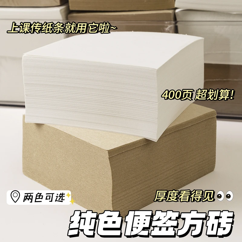 小红书同款小方砖超厚空白便签本可撕草稿本正方形随手传话便条纸