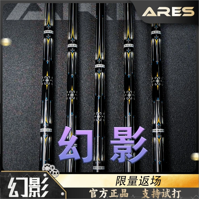 ARES幻影赛级台球杆1/2球杆中式中八台球枪美式枫木台球杆木质