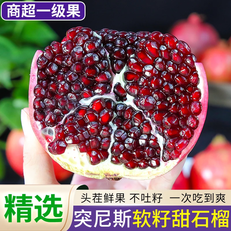 【彩箱】四川会理突尼斯软籽石榴新鲜应季水果甜红宝石孕妇包邮
