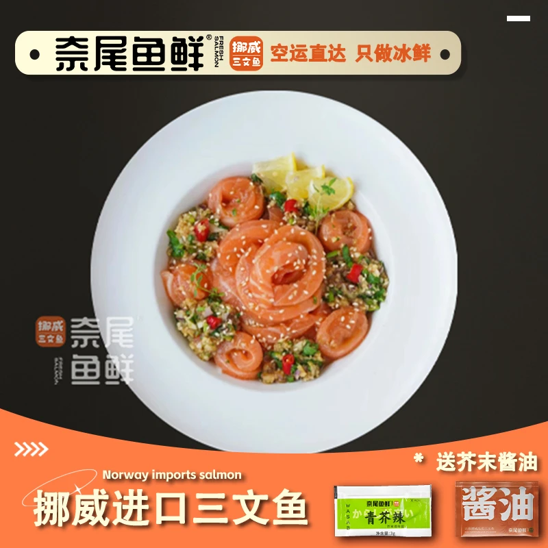 【专享】生腌挪威三文鱼（中段）120克