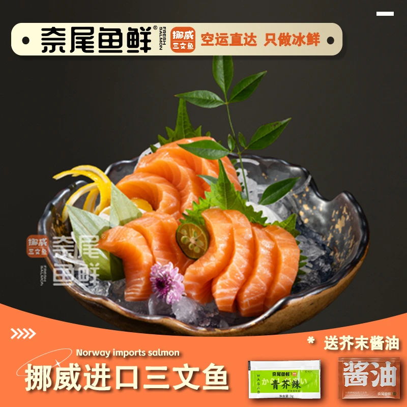 【专享】挪威三文鱼(中段)200克(净肉)