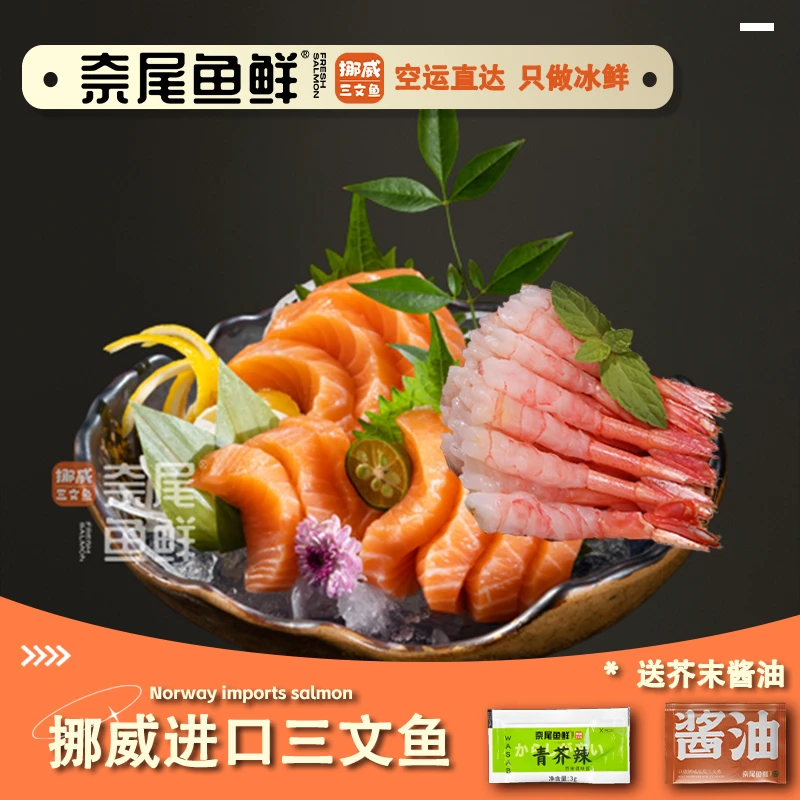 【专享】挪威三文鱼（中段）150克+小甜虾15只