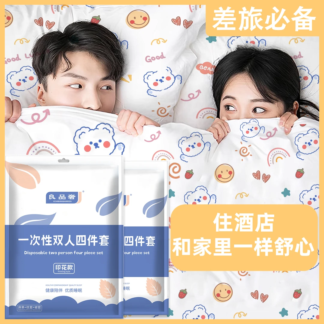 酒店旅行一次性床单套一次性四件套被罩枕套旅游吸汗三件套透气