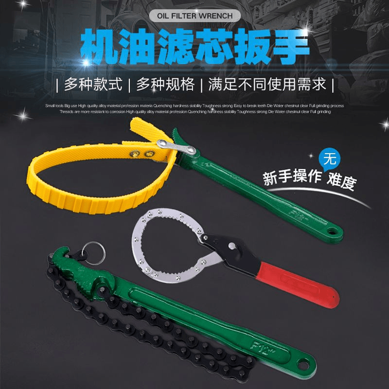 机滤扳手链条换机油滤芯扳手非万能工具皮带水滤芯扳手滤清器油格