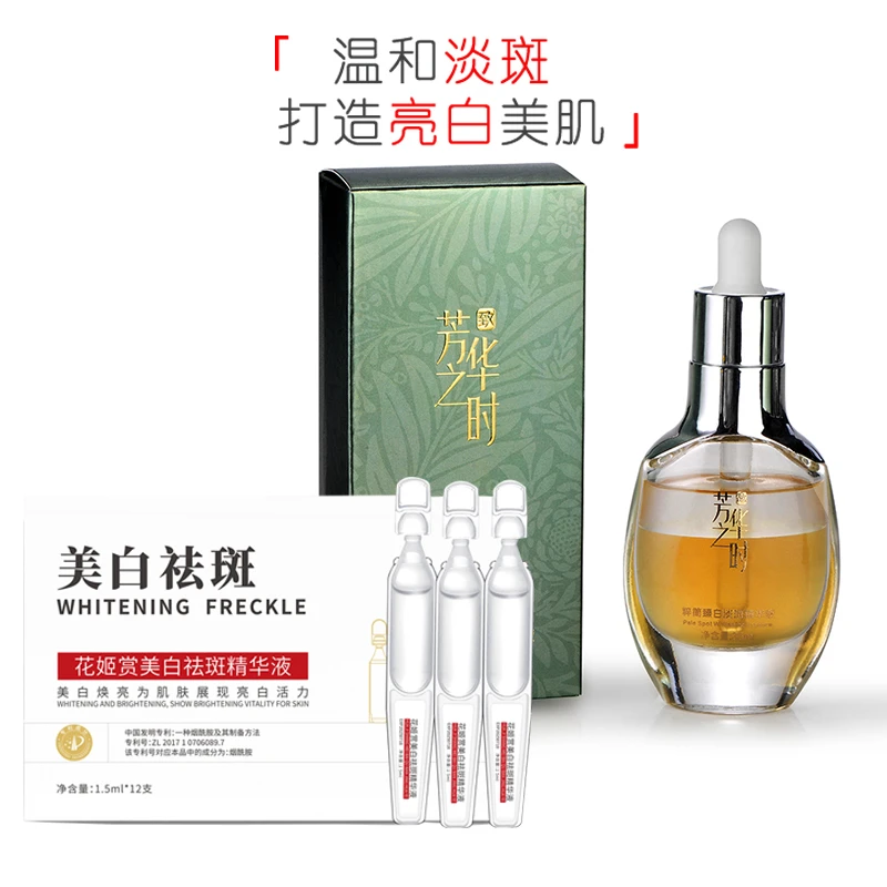 致芳华之时粹简臻白淡斑精华-美白祛斑精华组合