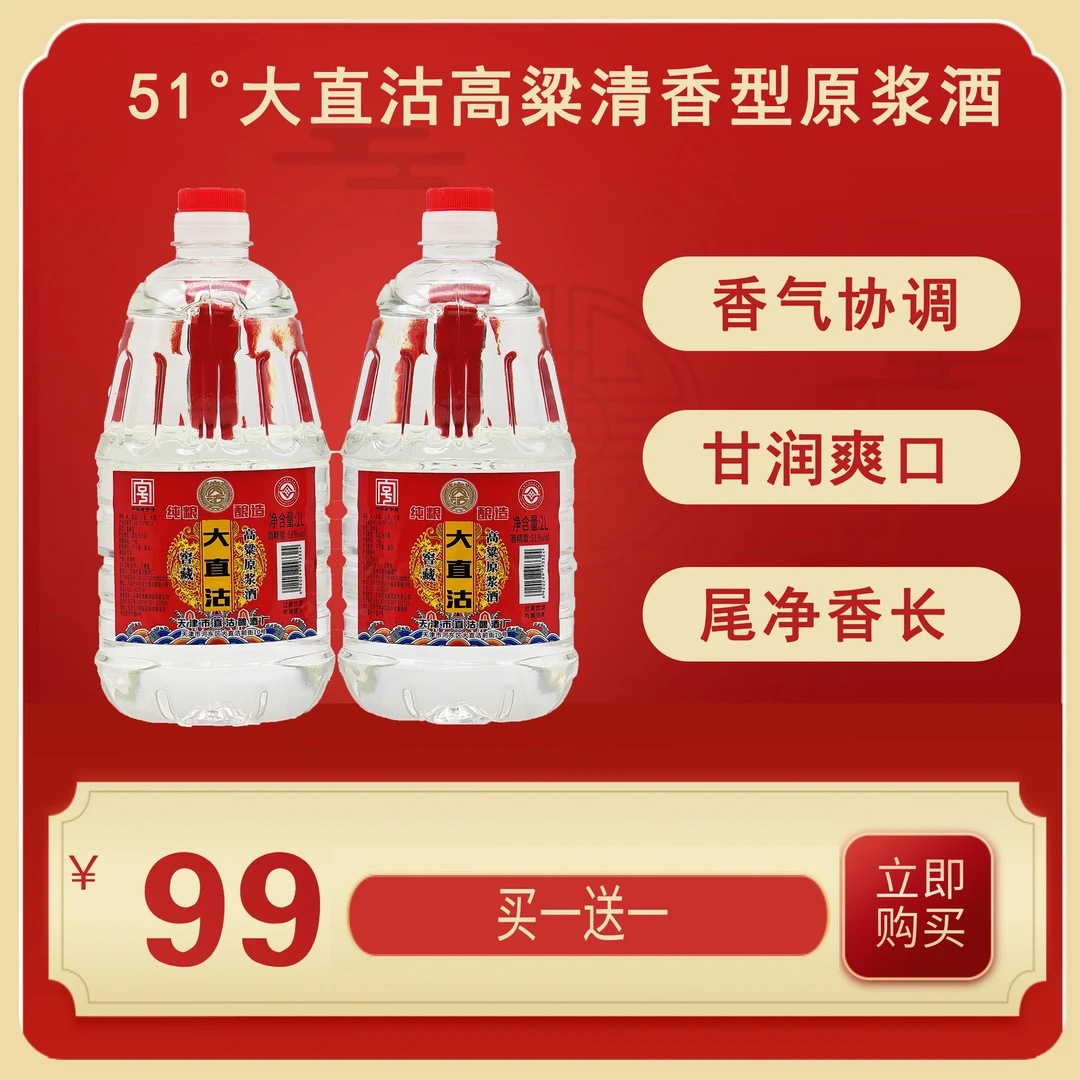 天沽51度大直沽高粱原浆酒 清香型 2L*2瓶51度2L