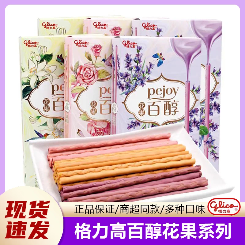 【百醇花果系列】格力高百醇注心饼干橙花百香果玫瑰追剧儿童零食