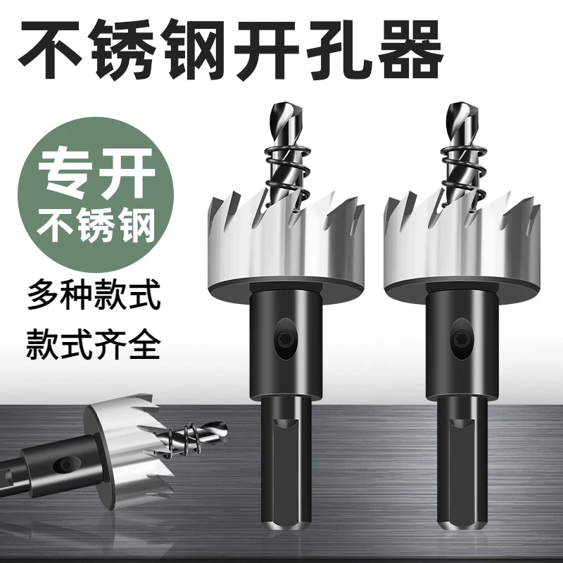 【送六角扳手】多功能不锈钢开孔器专用高速开孔钻打孔钻头耐用