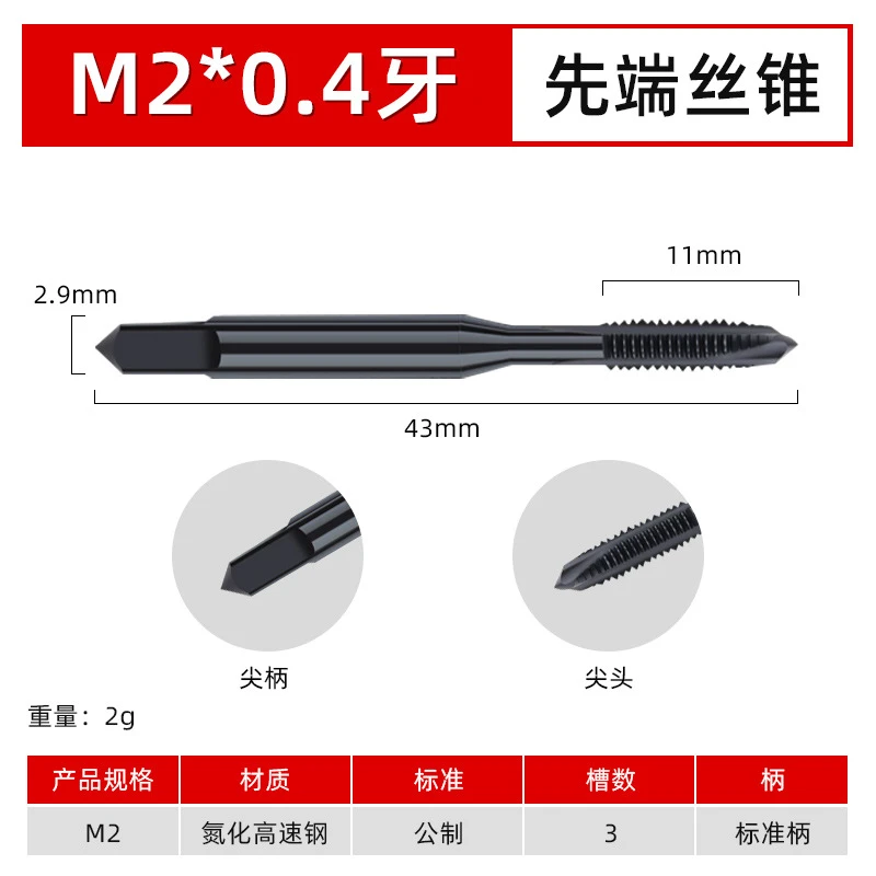 M35含钴氮化机用丝锥先端螺旋丝锥丝攻M2-24不锈钢专用