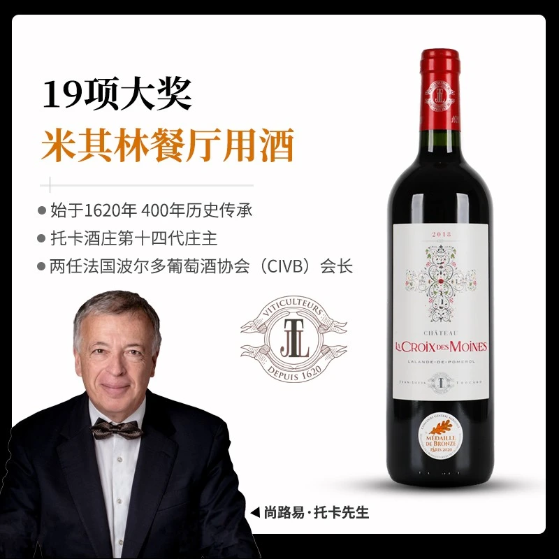 克洛斯修士庄园干红葡萄酒  750ml/瓶