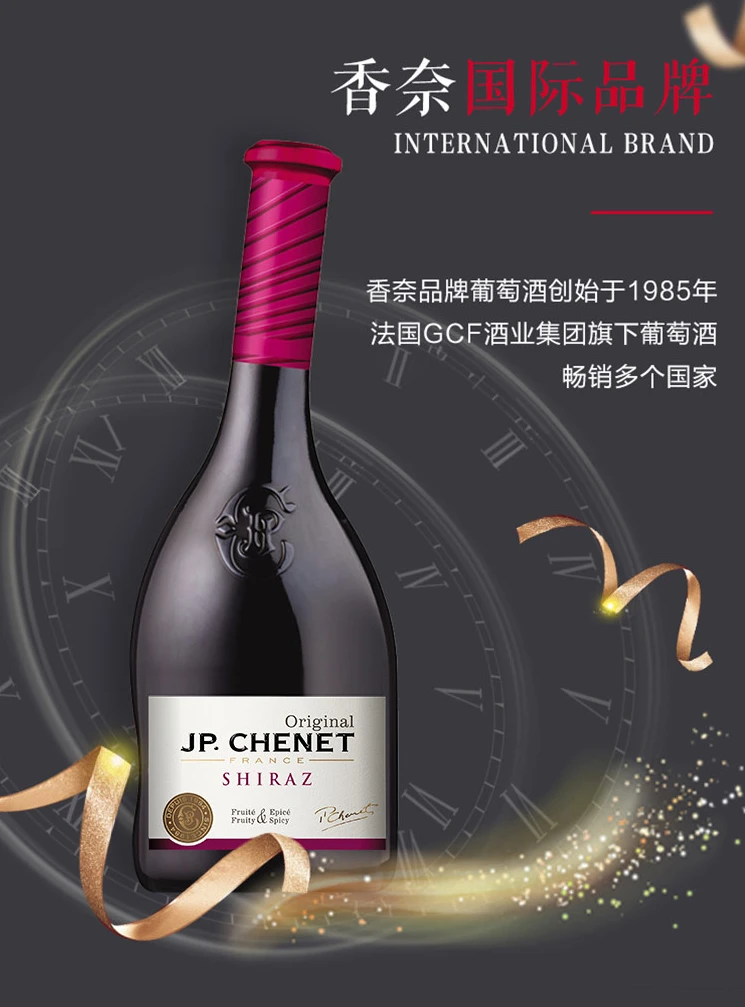 香奈西拉干红葡萄酒  750ml/瓶