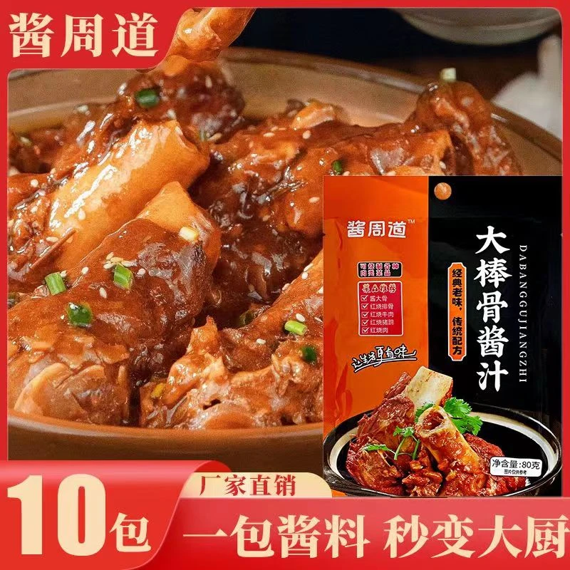 正宗大棒骨酱汁排骨酱汁家用传承东北酱骨头传统酱料红烧酱汁浓郁