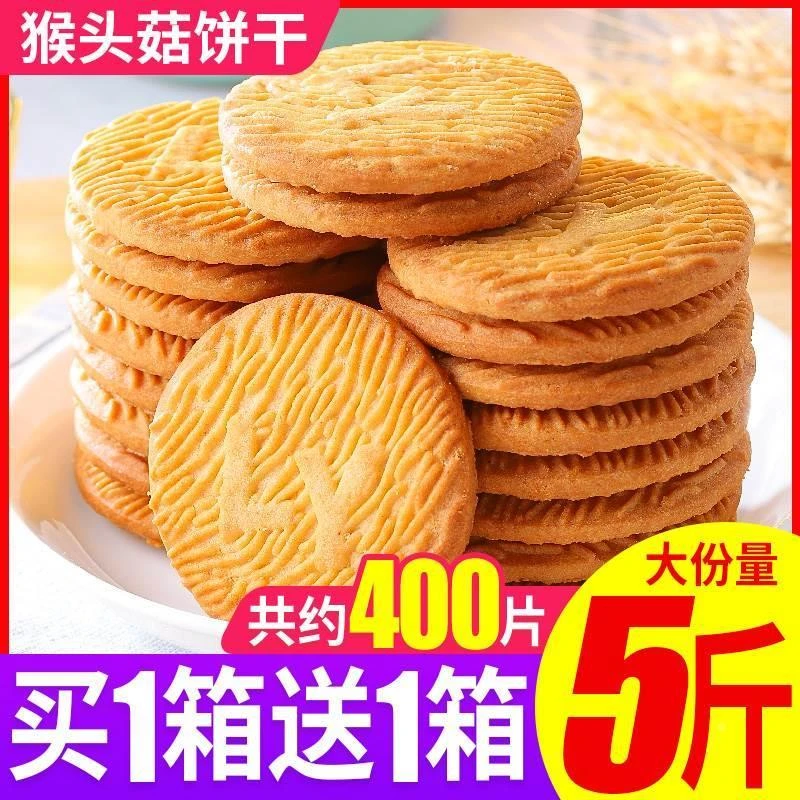 猴头菇饼干单独小包装整箱无糖精早餐粗粮小零食小吃休闲食品