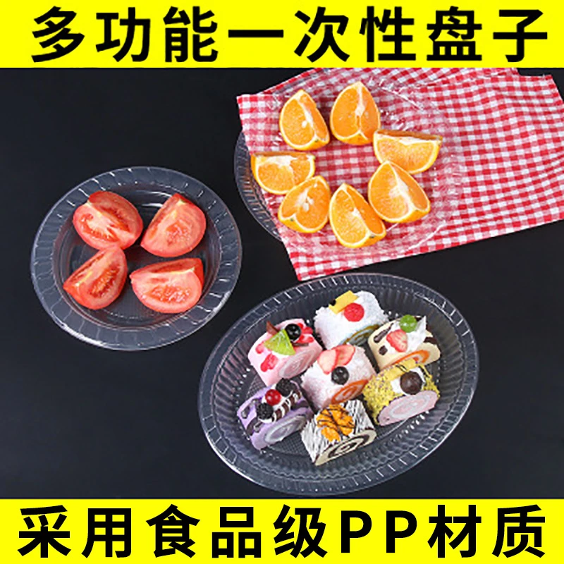 新一次性加大加厚盘子烧烤水果盘胶碟蛋糕透明家用水果点心塑料碟