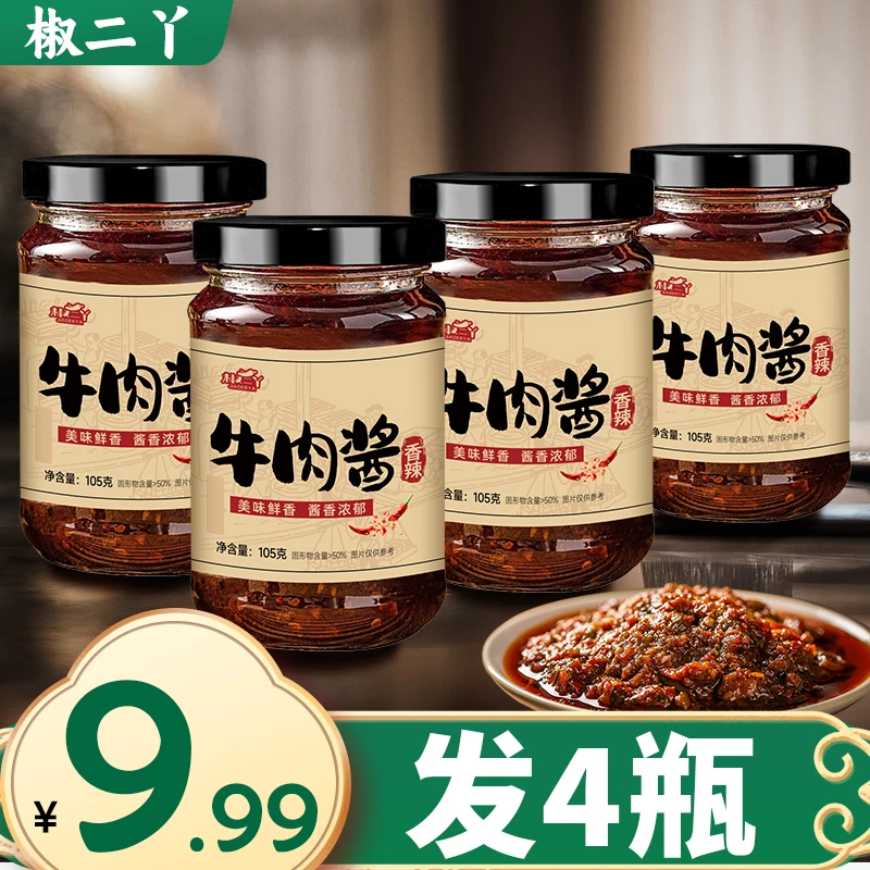 【特惠4瓶】香辣牛肉酱拌面拌饭酱料凉拌菜卷饼炒菜下饭调味料