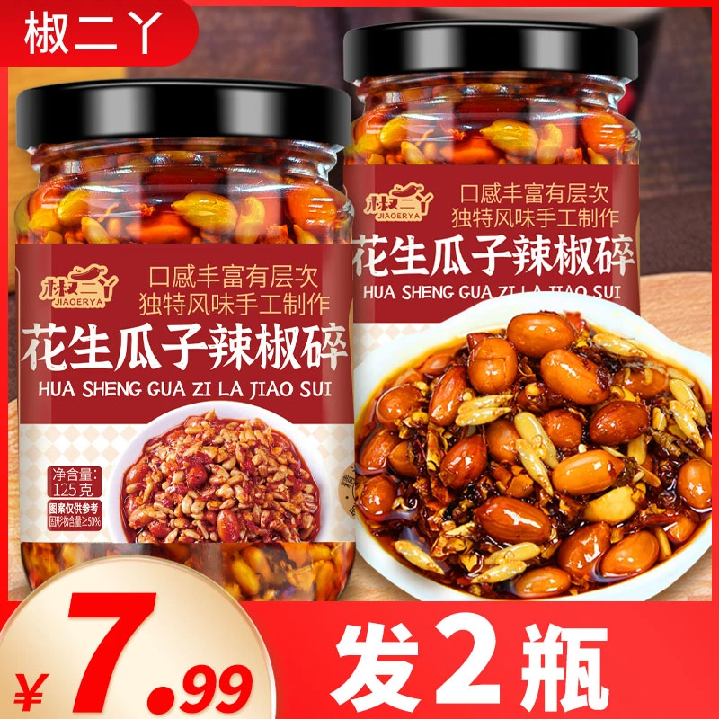 花生瓜子辣椒碎香辣下饭菜辣椒酱美味夹馍拌饭家用拌面调味料双11