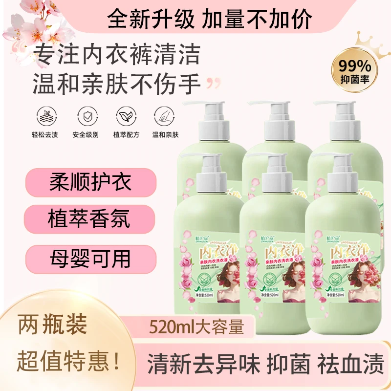 【拍一发二】抑菌亲肤内衣洗衣液母婴通用酵素香氛留香温和不伤手