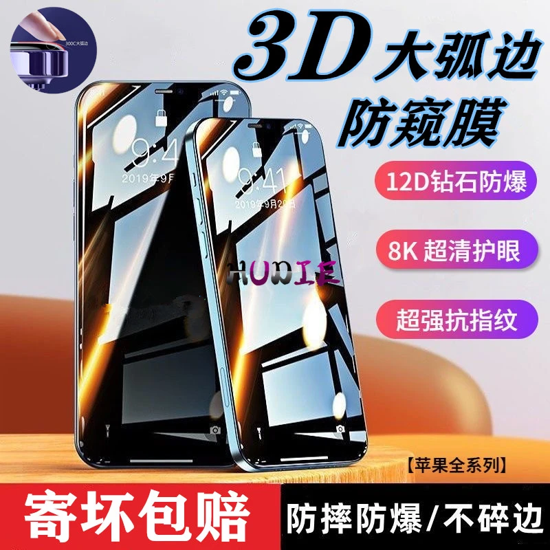 [蝴蝶]3D热弯超大弧边防窥全包16/15/14/13/高清钢化膜适用苹果