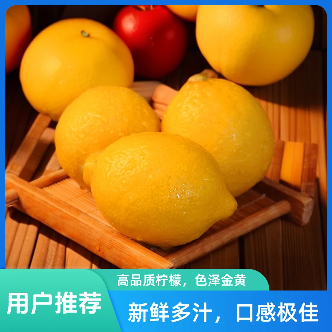 正宗四川安岳黄柠檬新鲜上市肉嫩多汁泡水榨汁柠檬奶茶