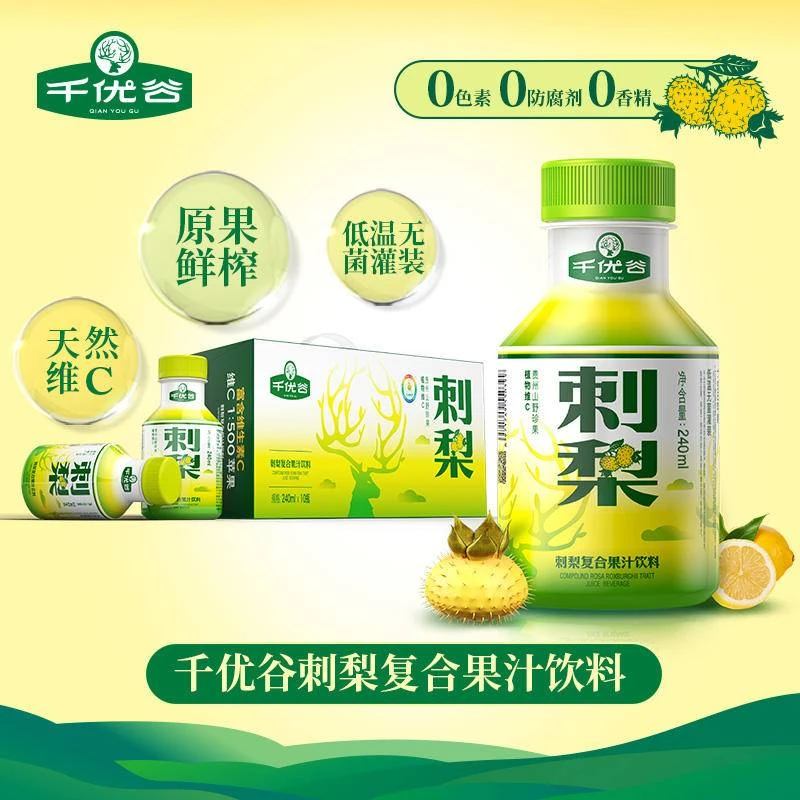 千优谷刺梨复合果汁饮料240mL×10瓶健康维C