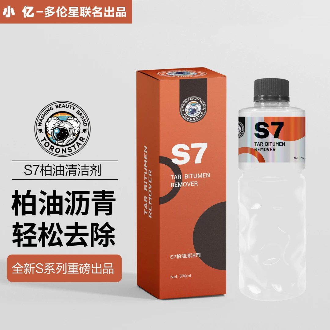 多伦星【活动】S7柏油清洗剂汽车用沥青清洁剂去除柏油清洁剂