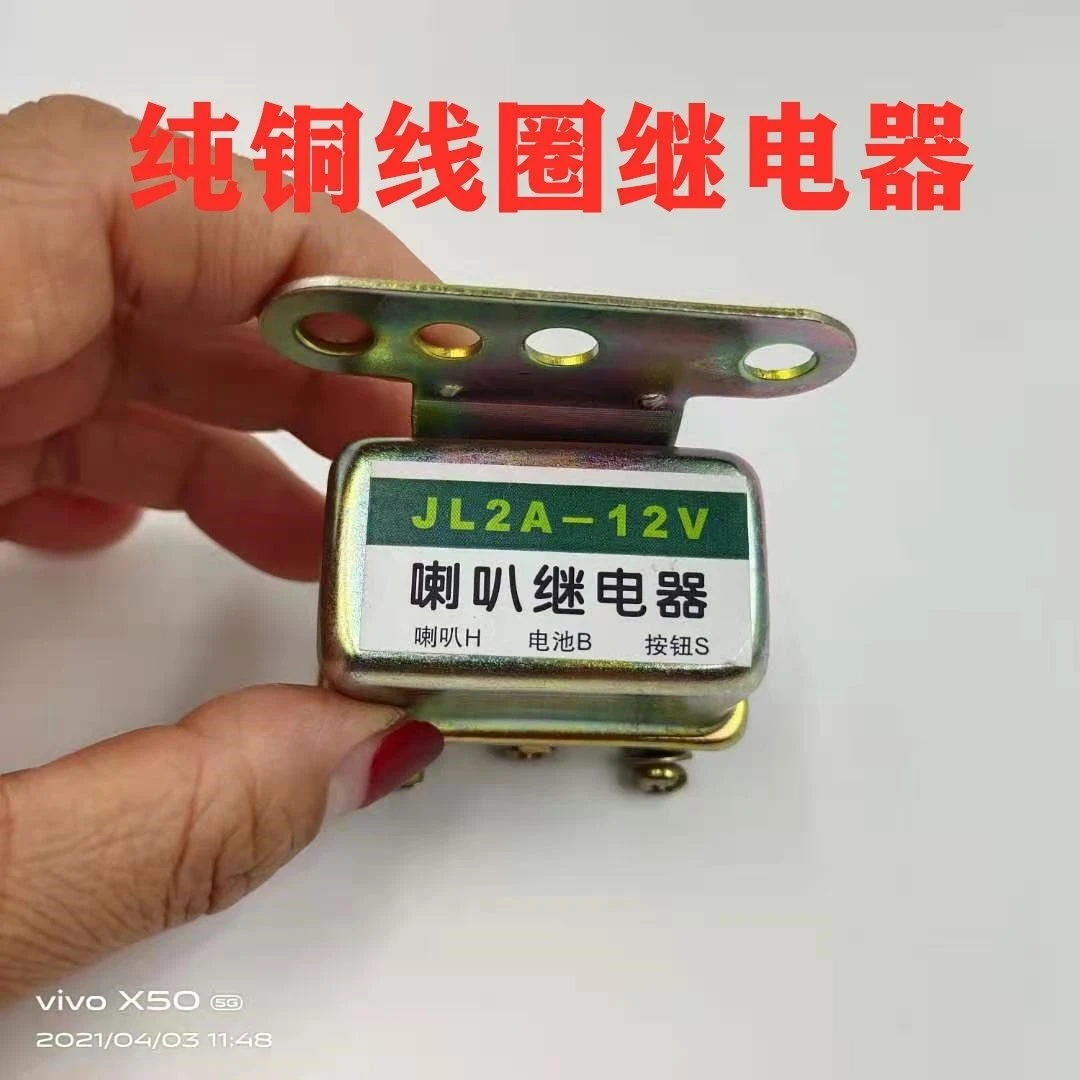 汽车喇叭继电器12v24伏货车通用喇叭继电器JL2A/B喇叭专用继电器