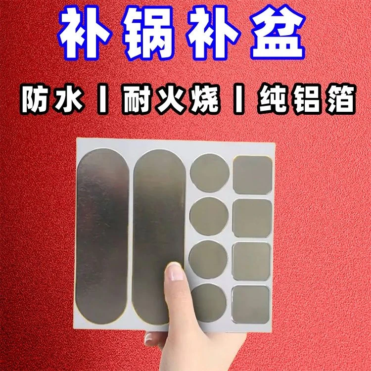 加厚补锅贴锅底补丁神器塑料桶裂缝铝锅底专用不锈钢补漏贴补盆洞