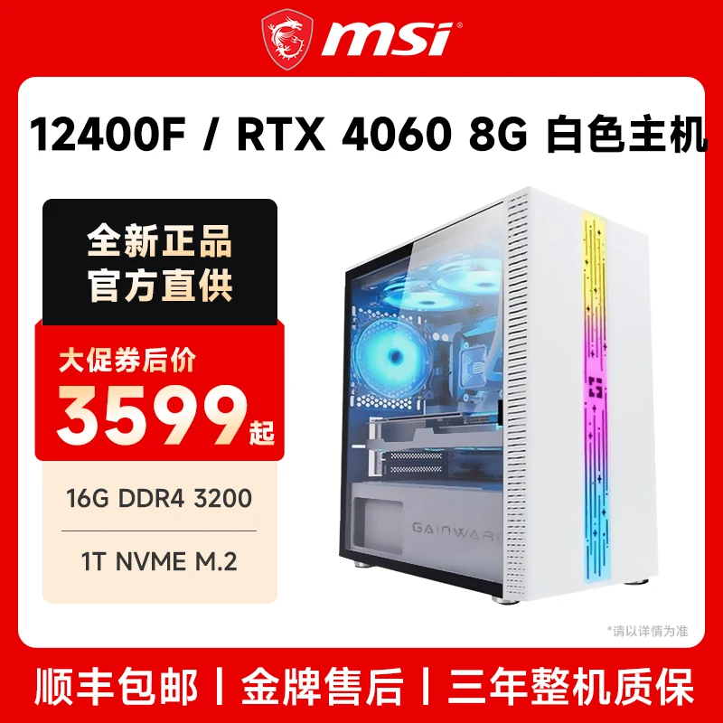【领商城大额优惠券】12400F/13400F/4060电竞游戏DIY侧透白色主机