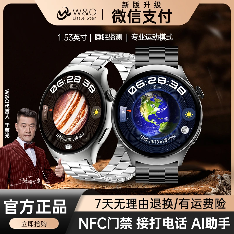 W&O 新款【星球系列】X1 PRO+蓝牙支付宝运动语音助手智能手表钢团N