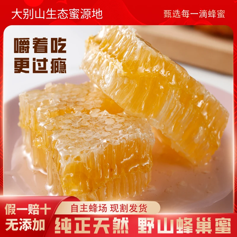 蜂寿堂大别山深山蜂巢蜜土蜂蜜现割500克每盒嚼着吃清香不腻好蜜