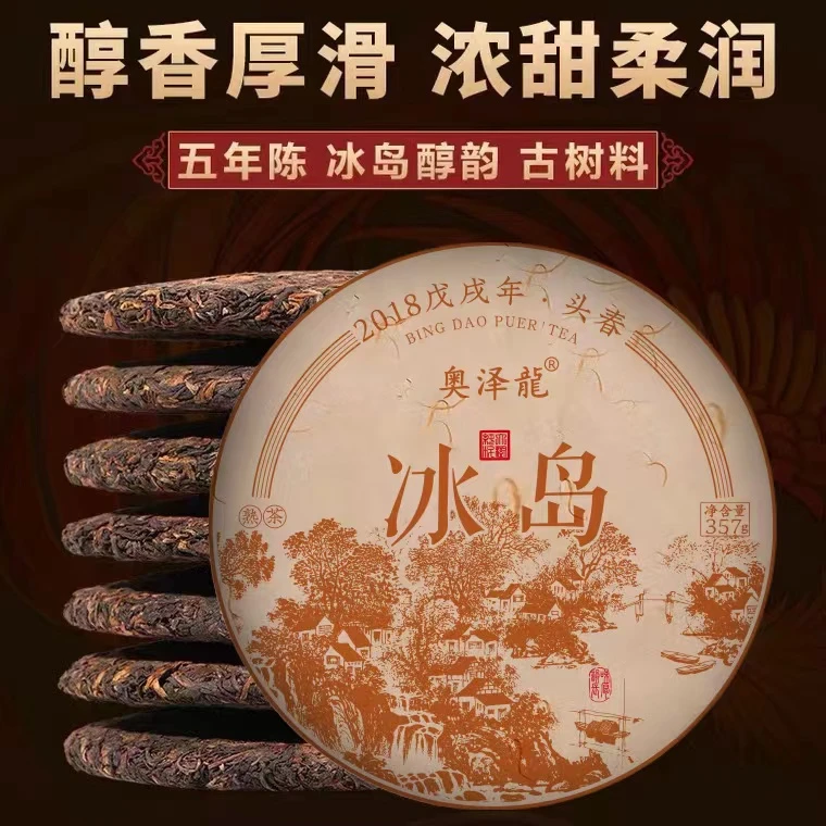 2018年头春《冰岛》古树纯料细腻普洱熟茶饼357g饼茶醇香早春