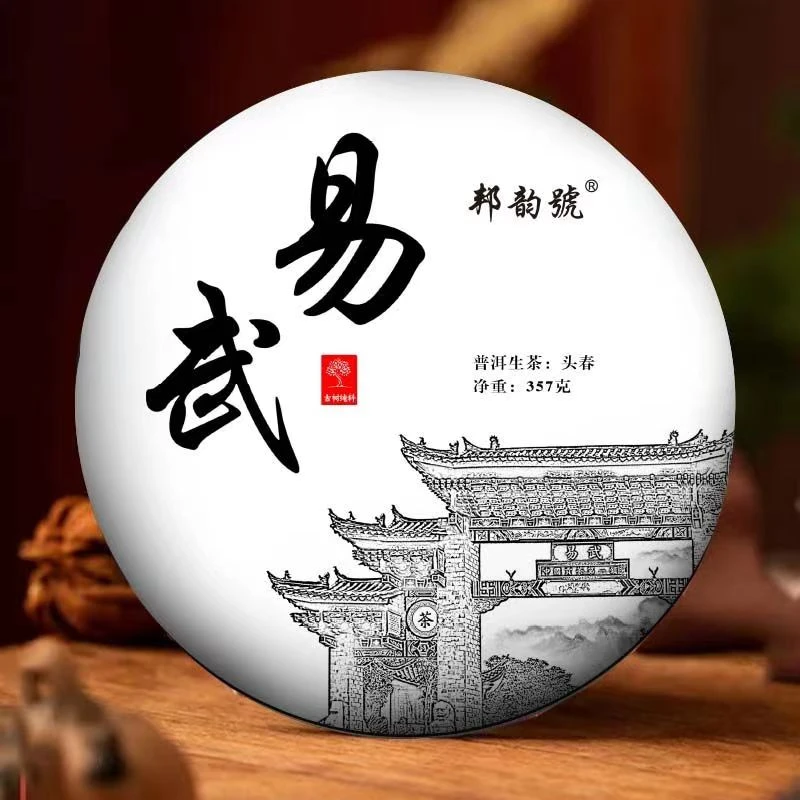 邦韵号2023年春茶古200古树易武云南古树普洱茶生茶七子饼茶叶