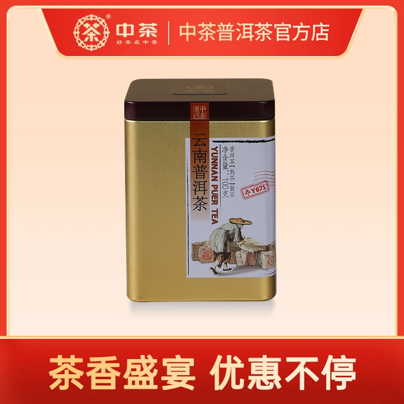 中茶云南普洱茶 Y671 熟茶 散茶
