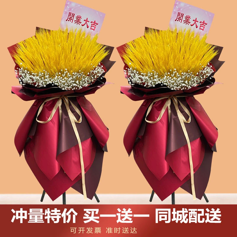 成都大麦开业花篮鲜花速递同城温江龙泉双流花店开张大吉庆典配送