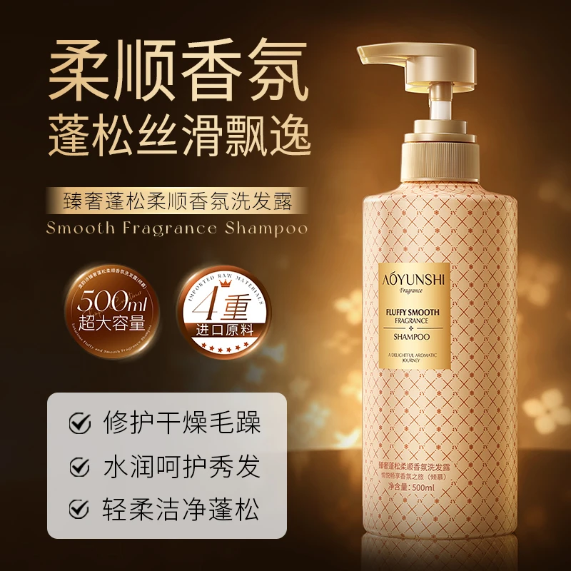 澳韵诗臻奢蓬松柔顺香氛洗发露沐浴露护发素500ml
