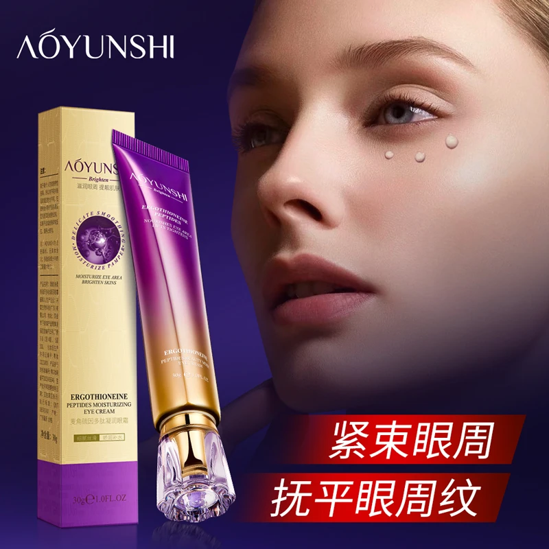 澳韵诗麦角硫因多肽凝润眼霜 保湿美颜紧致修护抚平靓肌