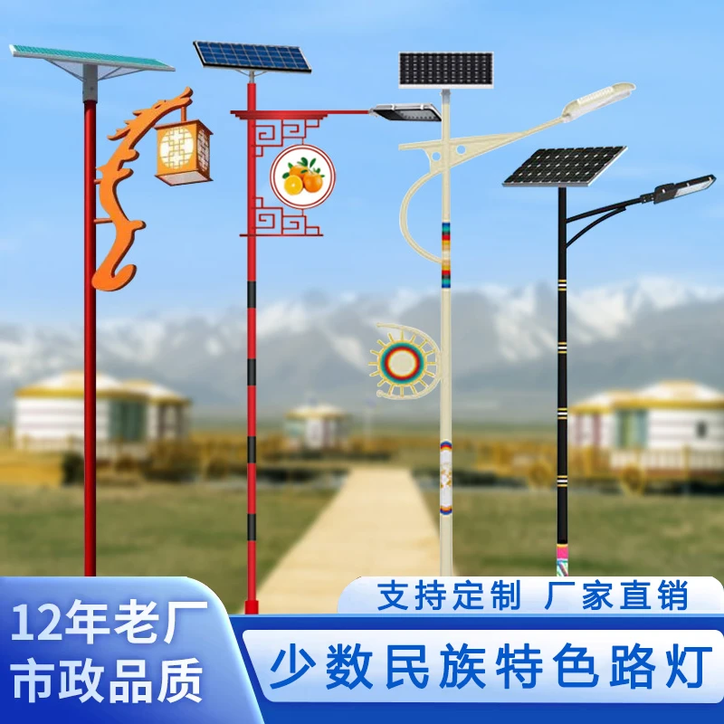 少数民族风特色路灯3/5/6/7/8/10米led太阳能新农村户外庭院灯杆