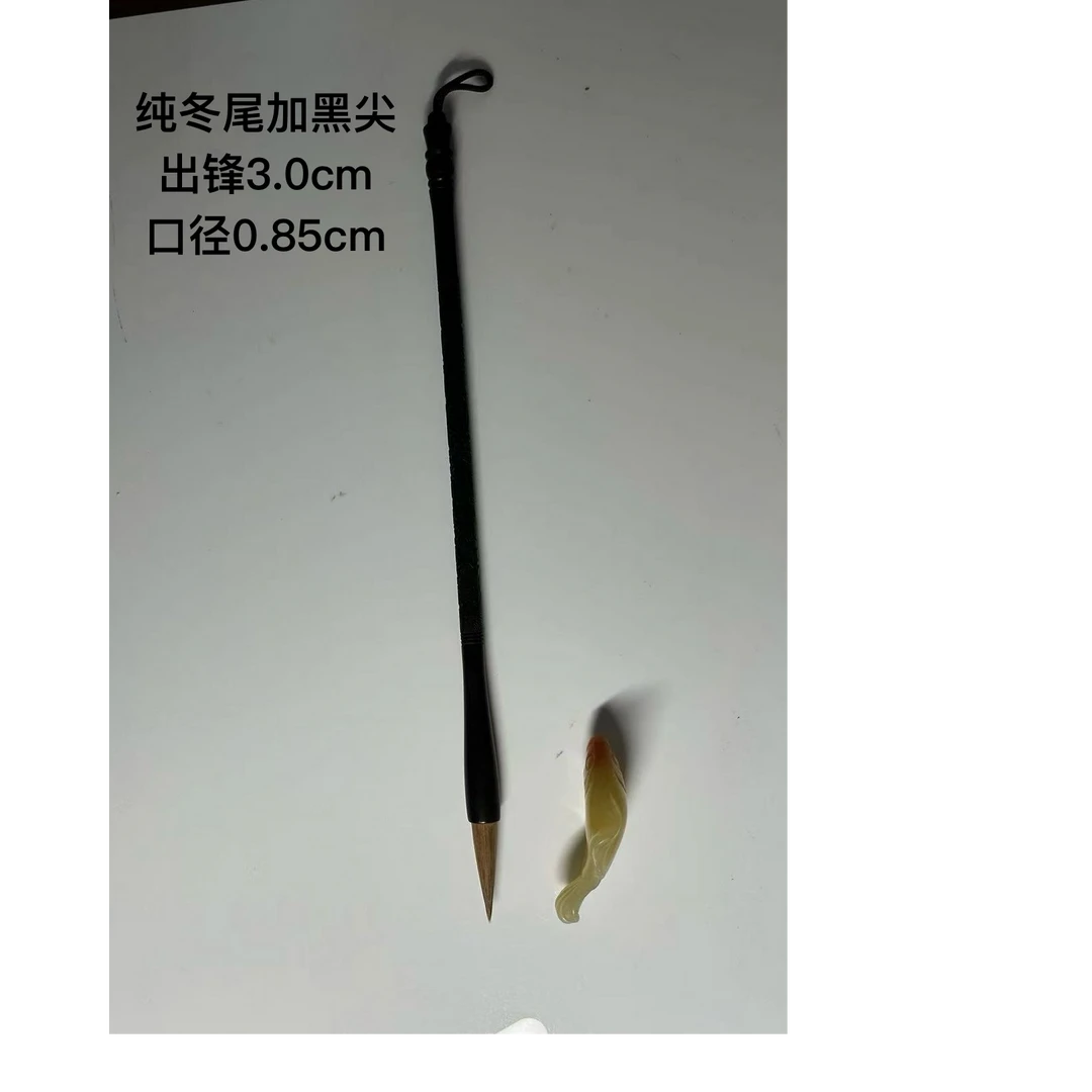 纯狼毫加黑尖毛笔 出锋3.0 口径0.85cm