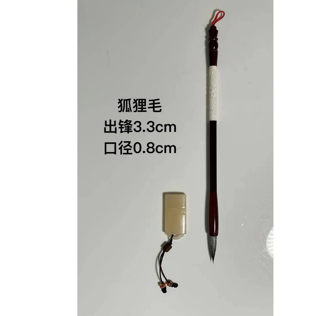 毛笔 狐狸毛 出锋3.3cm 口径0.8cm 楷书 行书