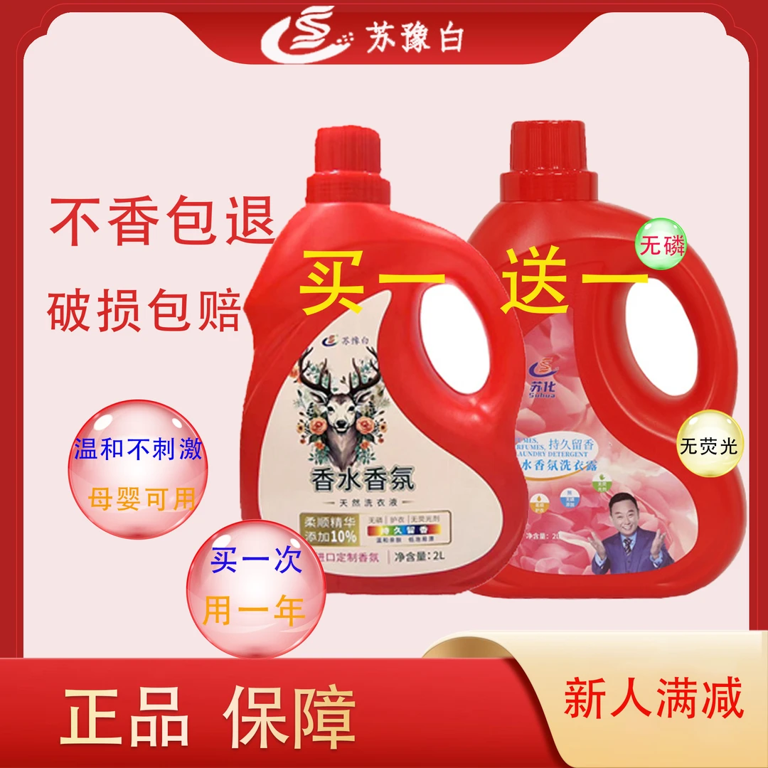 【囤货】洗衣液柔顺剂温和不伤手家用香水香氛留香浓缩持久香味亲肤