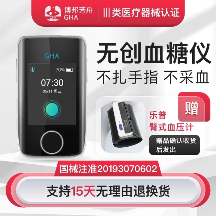 博邦芳舟无创血糖仪家用免试纸免针头免采血免扎手指无痛动态血糖仪测血糖血氧饱和度脉搏血流速检测精准