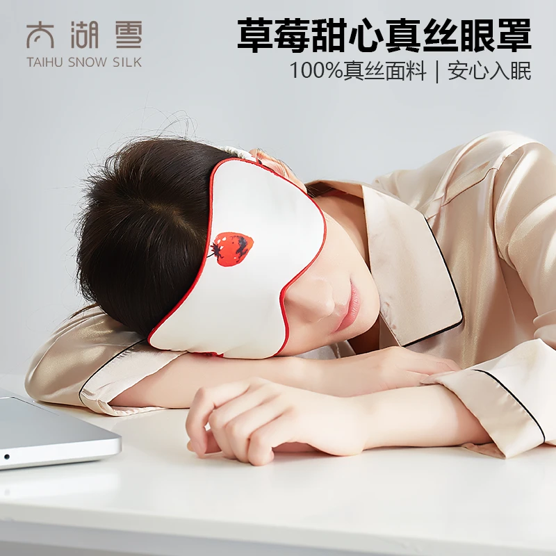 太湖雪【官方】桑蚕丝双面真丝美容时尚可爱草莓眼罩遮光助睡眠丝绸