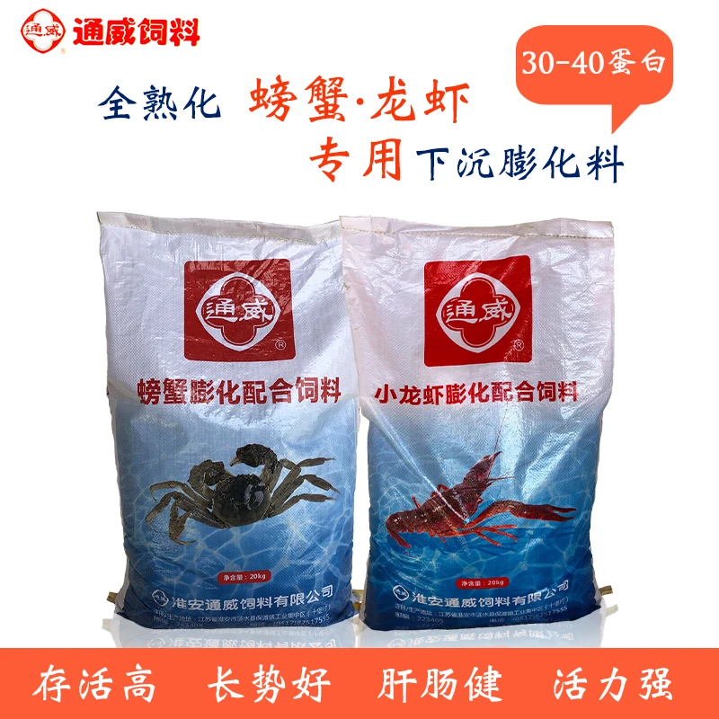 通威螃蟹专用小龙虾全熟化养殖饲料内含脱壳素下沉型膨化颗粒饲料