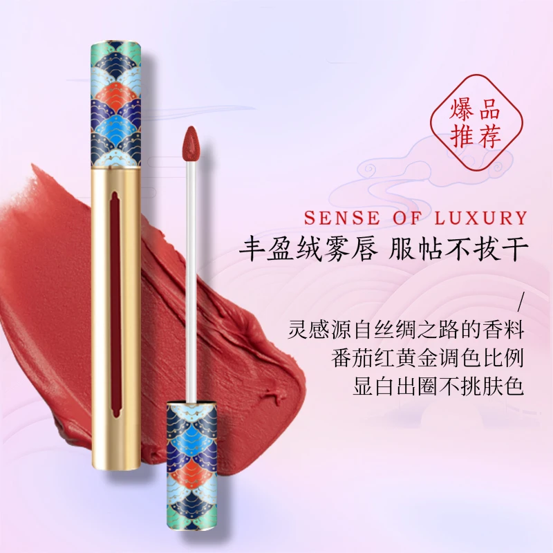 花妍丽唇泥女雾面哑光小众品牌山海幻境唇彩学生款口红唇釉显白服
