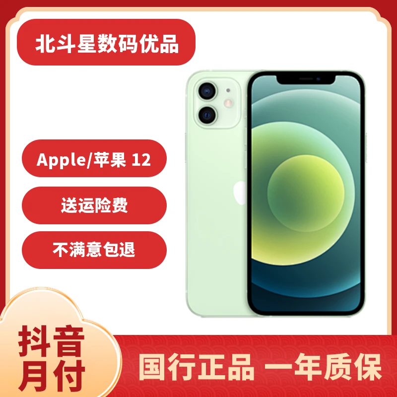 95新 Apple/苹果 二手iPhone12国行原装全网通5G优品手机整机双卡